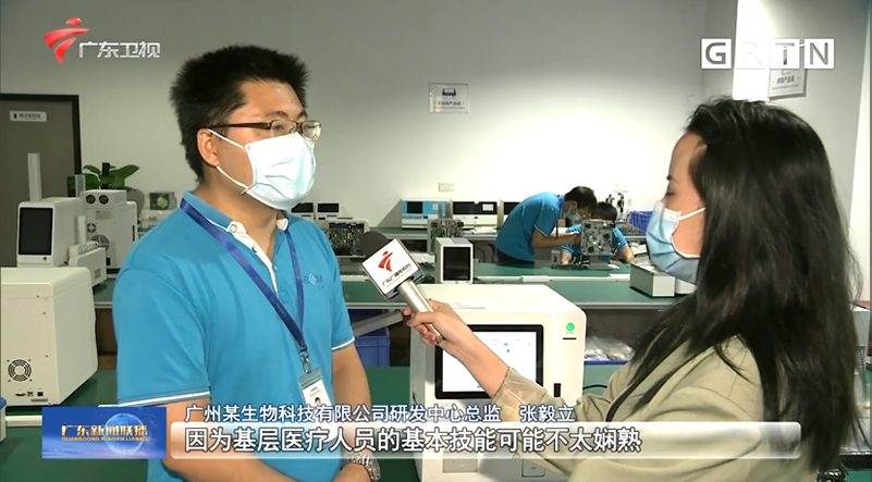 广东消息联播报道 | 蓝勃生物自立研发专利，办事下层医疗检测